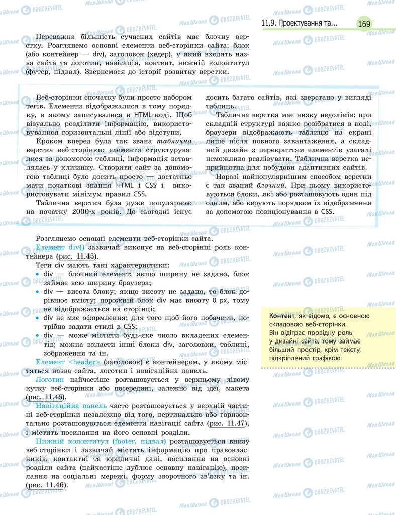Підручники Інформатика 11 клас сторінка 169