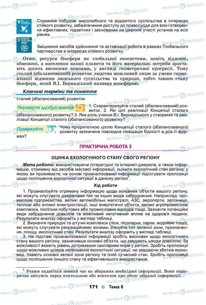 Учебники Биология 11 класс страница 171