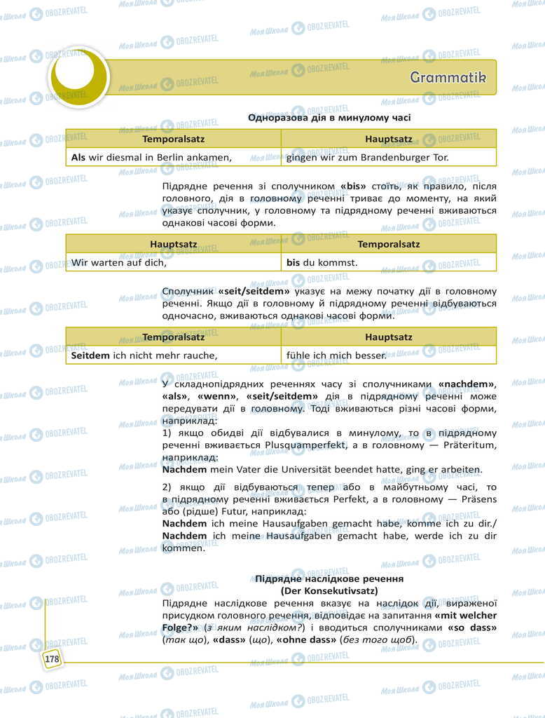 Підручники Німецька мова 11 клас сторінка 178