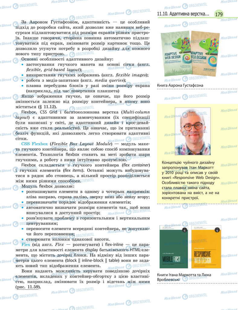 Підручники Інформатика 11 клас сторінка 179