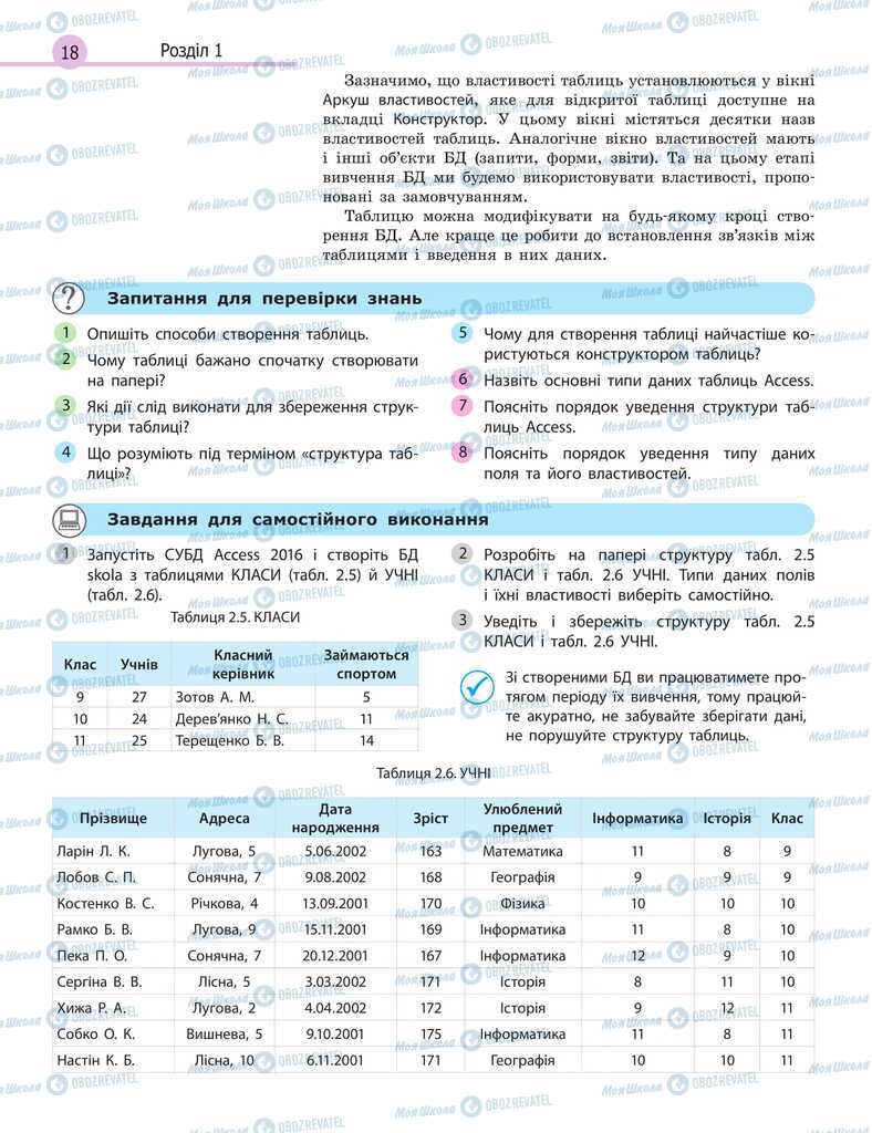 Учебники Информатика 11 класс страница 18