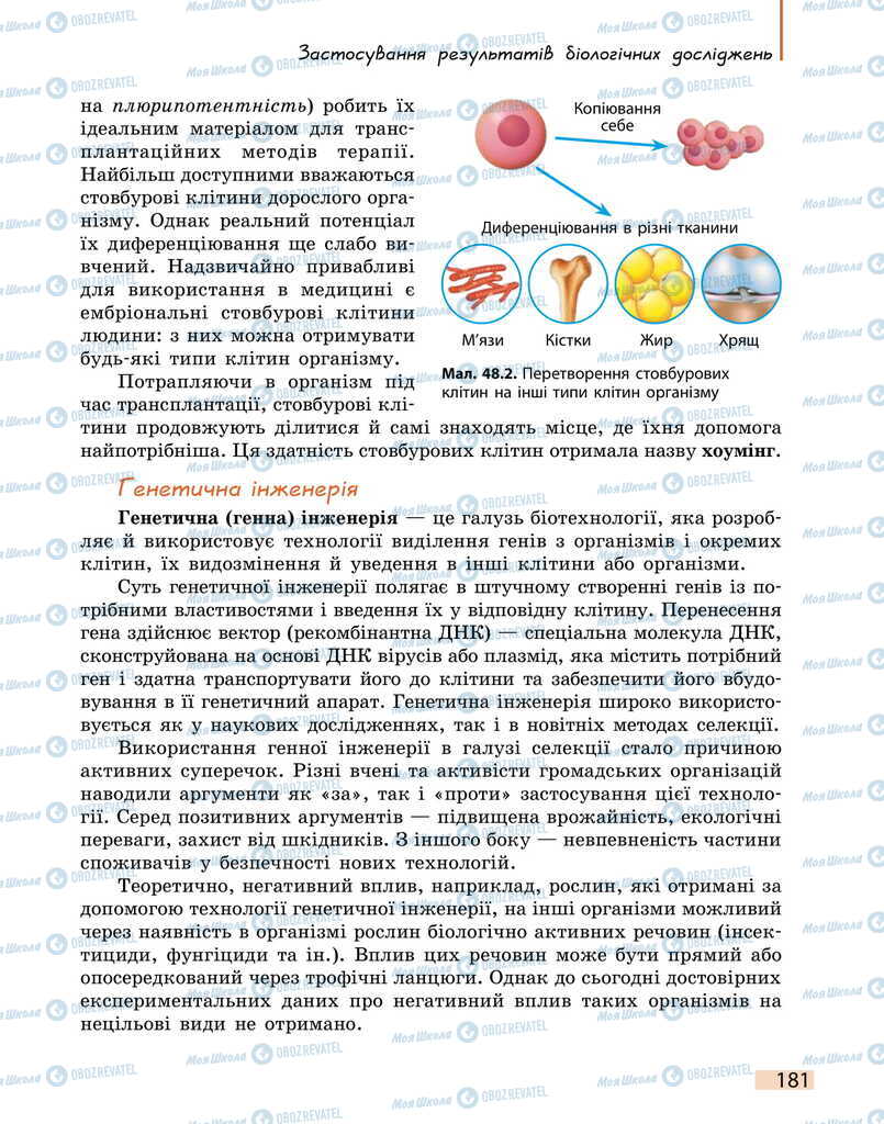 Учебники Биология 11 класс страница 181