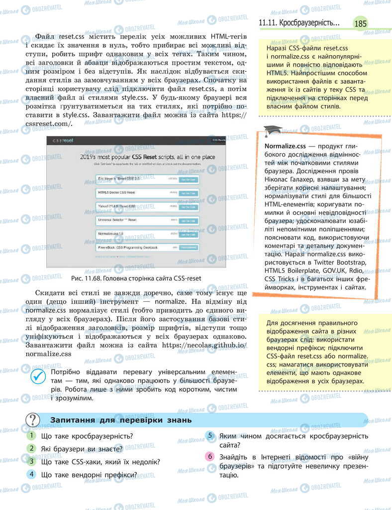 Підручники Інформатика 11 клас сторінка 185