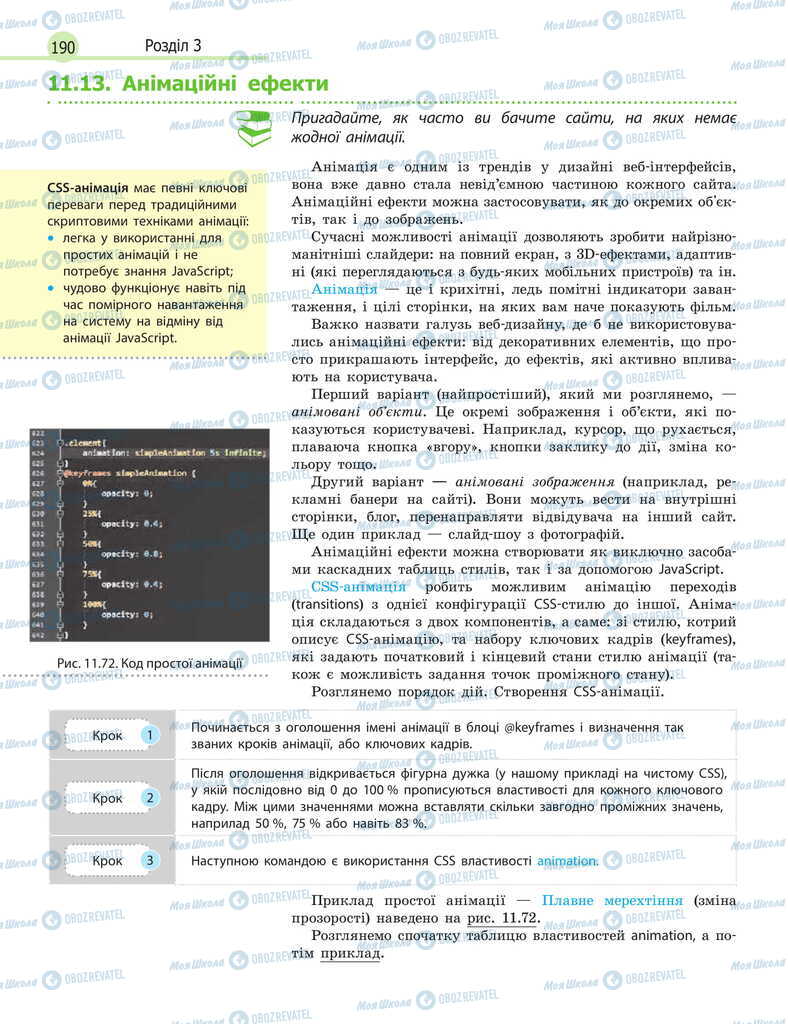 Учебники Информатика 11 класс страница 190