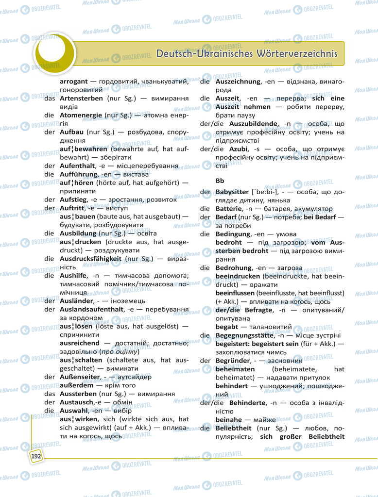 Учебники Немецкий язык 11 класс страница  192