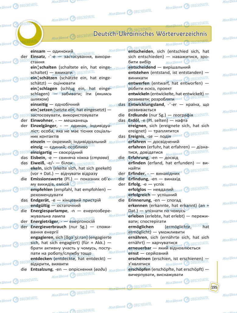 Підручники Німецька мова 11 клас сторінка 195