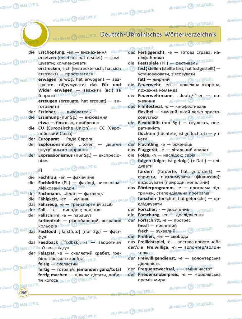 Учебники Немецкий язык 11 класс страница 196