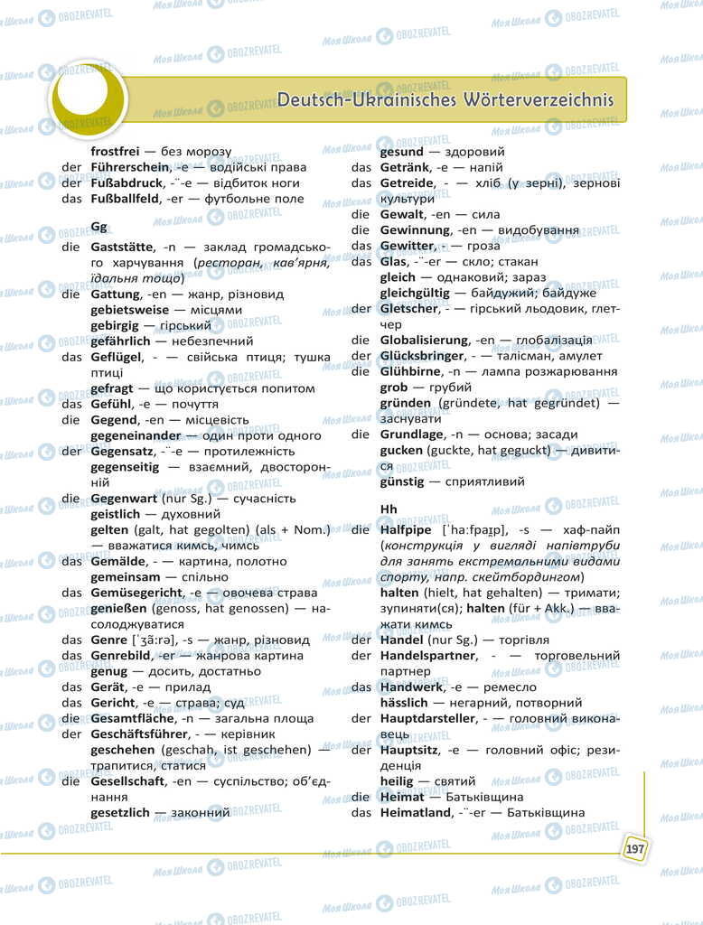Підручники Німецька мова 11 клас сторінка 197