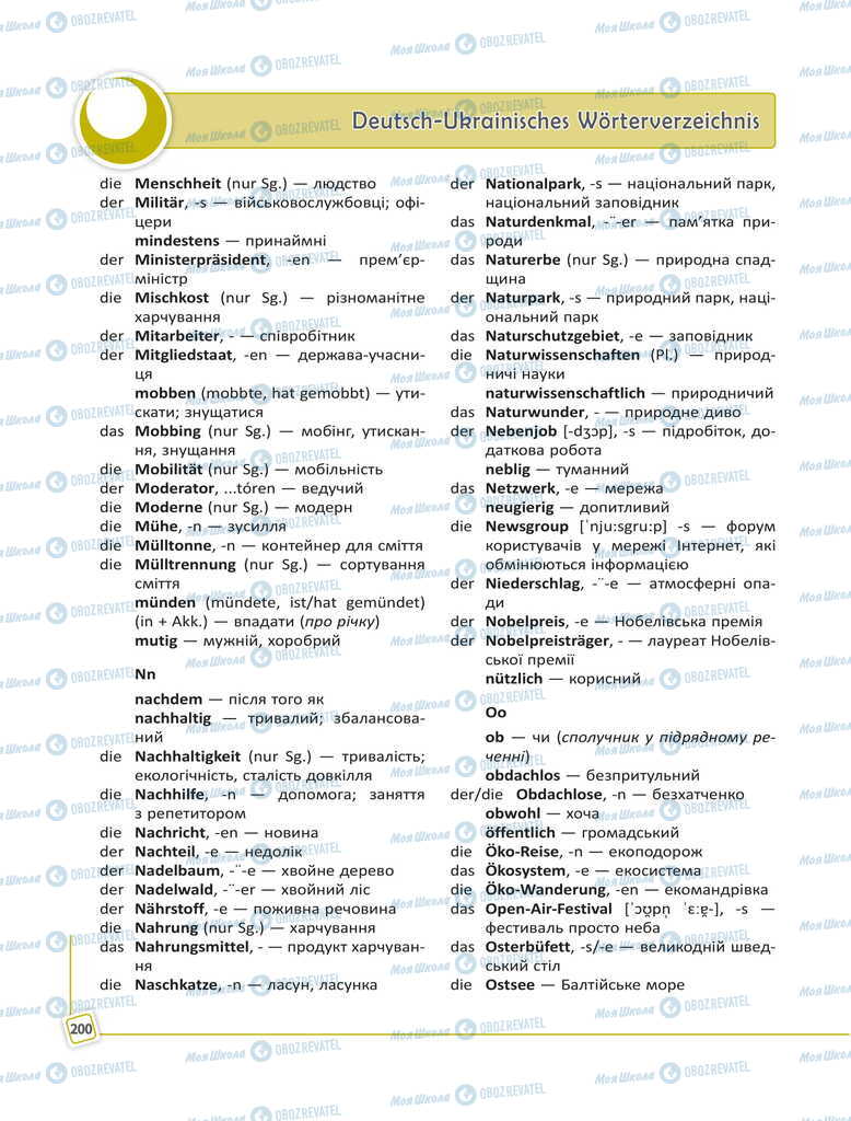 Учебники Немецкий язык 11 класс страница 200
