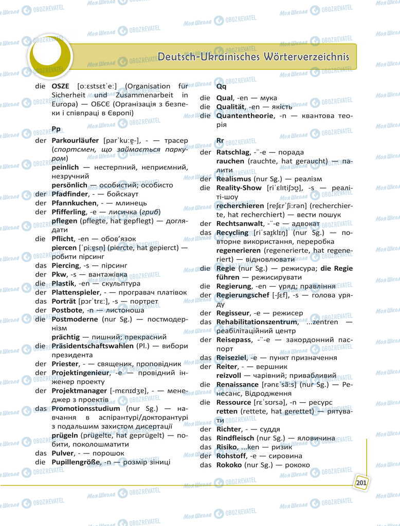 Учебники Немецкий язык 11 класс страница 201