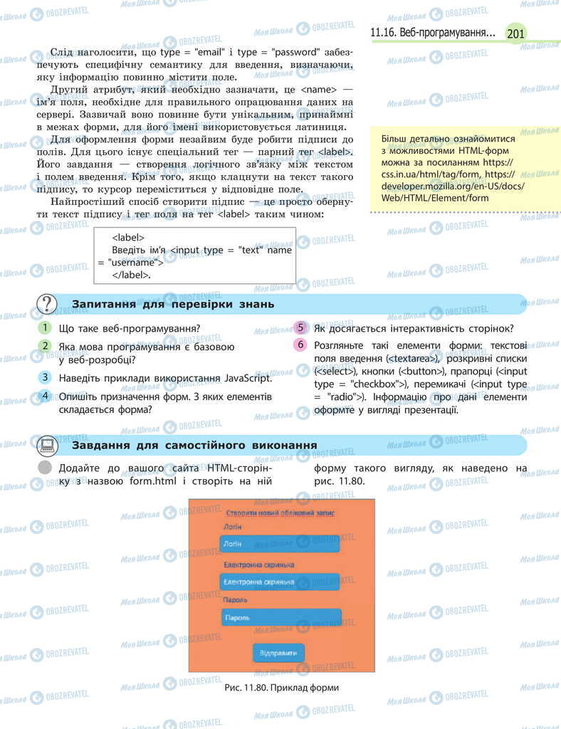 Підручники Інформатика 11 клас сторінка 201