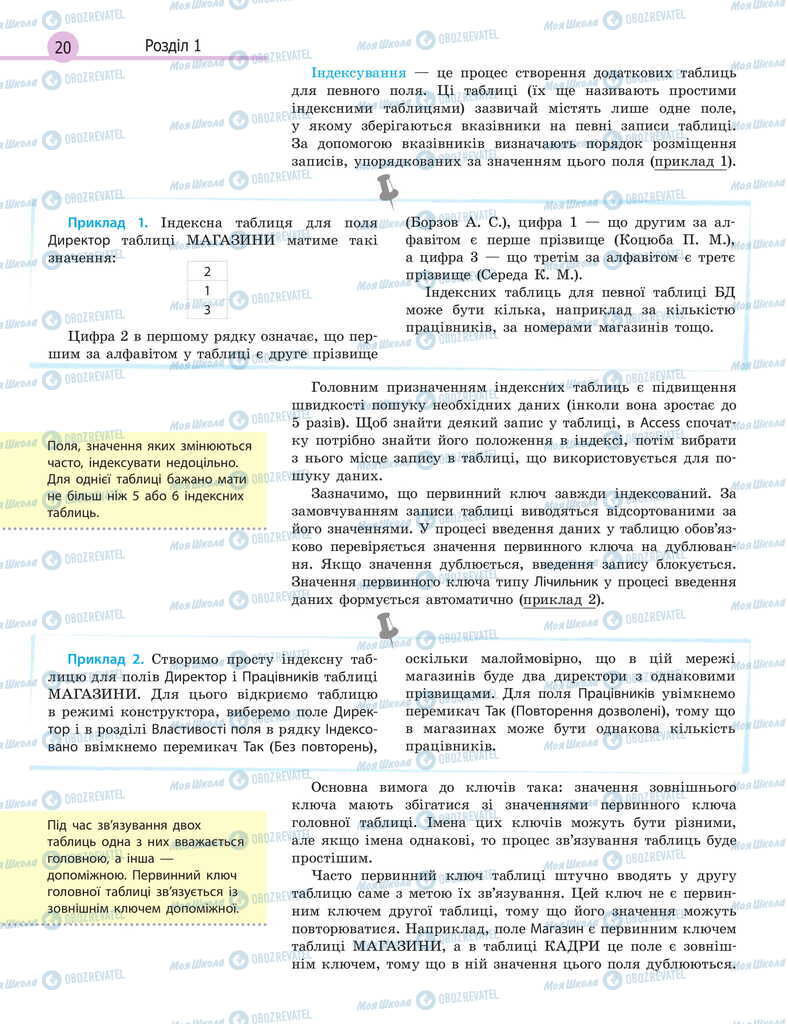 Учебники Информатика 11 класс страница 20