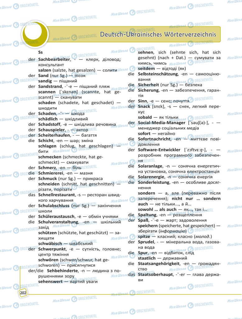 Учебники Немецкий язык 11 класс страница 202