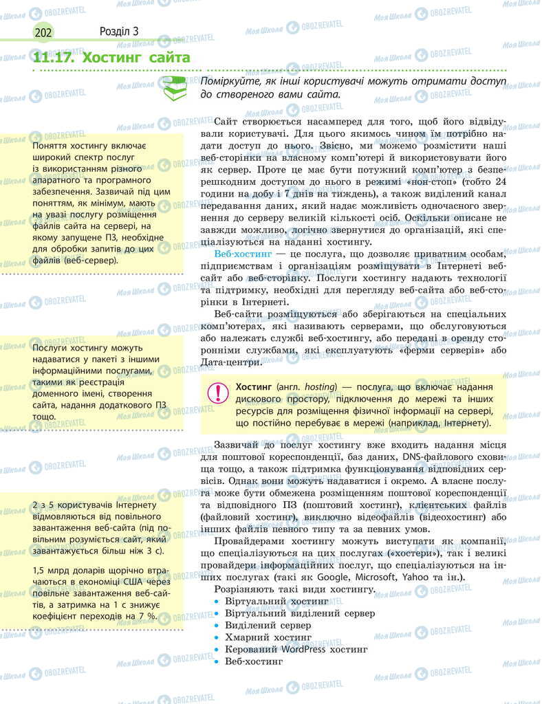 Учебники Информатика 11 класс страница 202