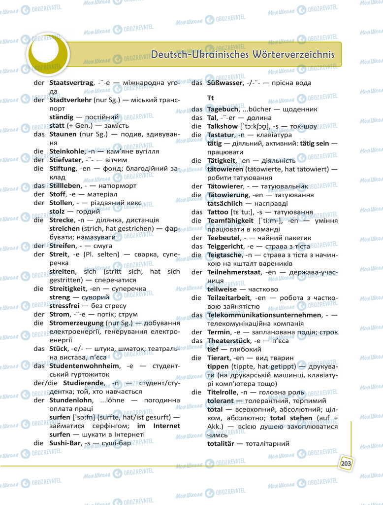 Учебники Немецкий язык 11 класс страница 203