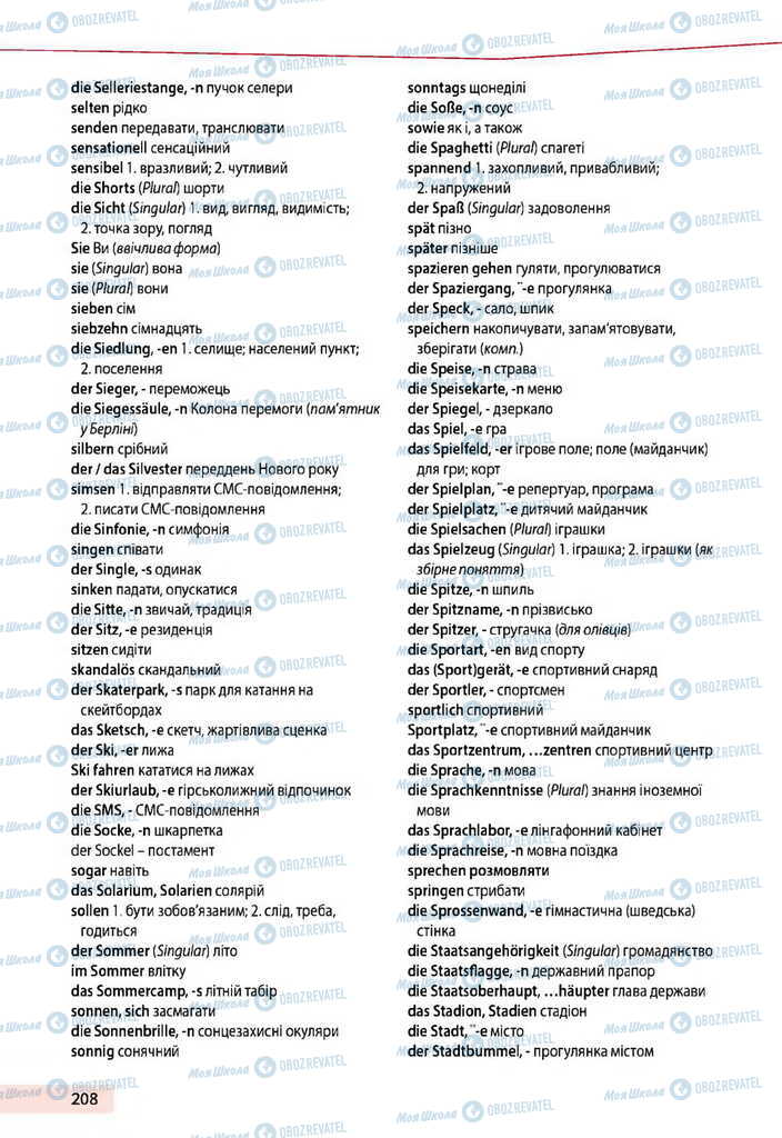 Учебники Немецкий язык 11 класс страница 208
