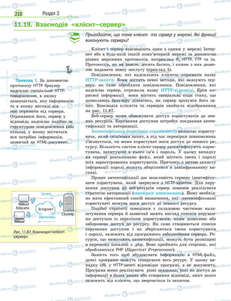 Учебники Информатика 11 класс страница 210