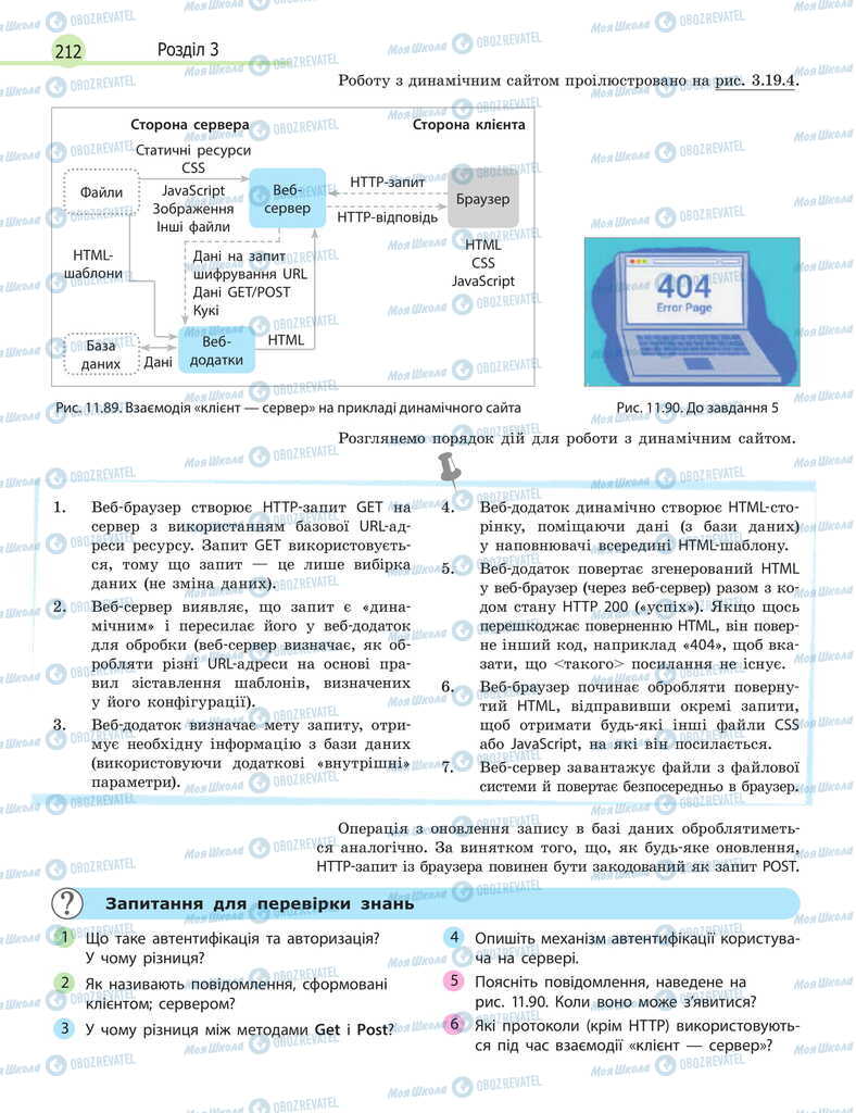 Учебники Информатика 11 класс страница 212