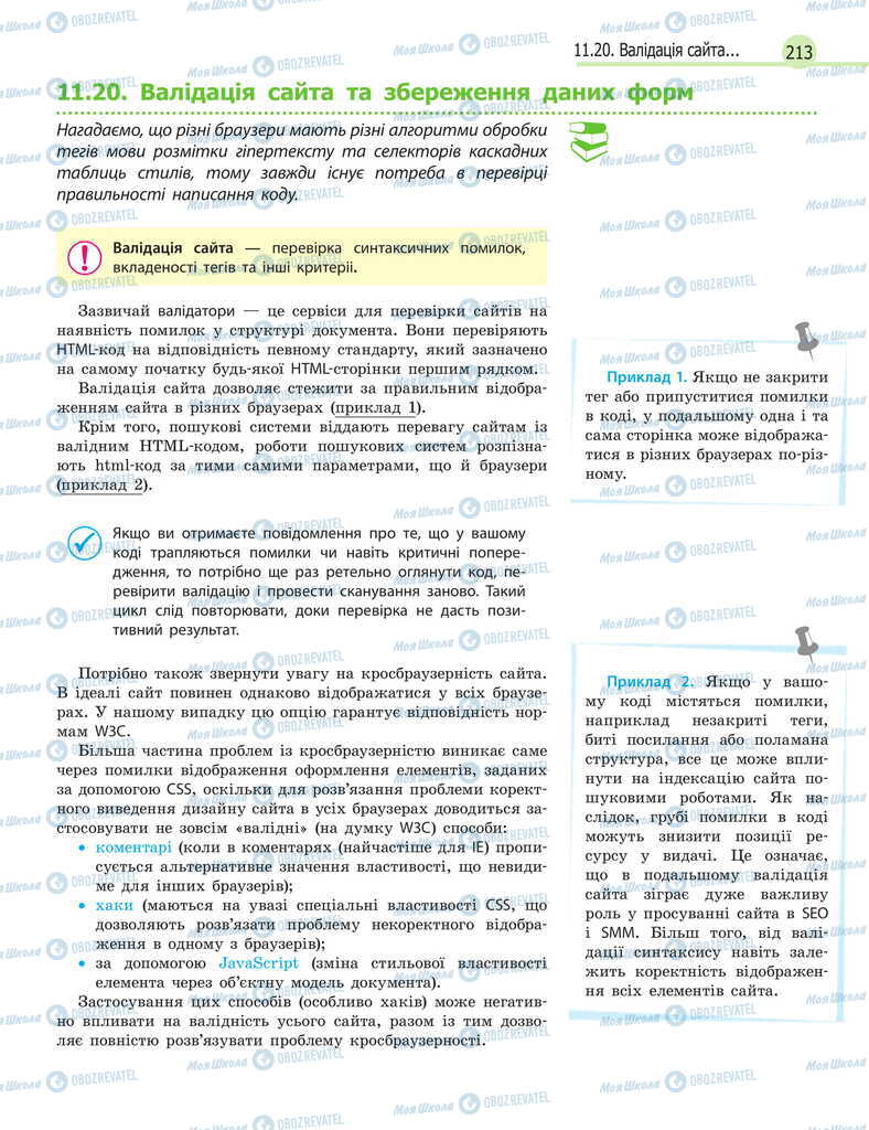 Підручники Інформатика 11 клас сторінка 213