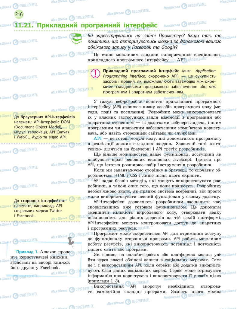 Підручники Інформатика 11 клас сторінка 216