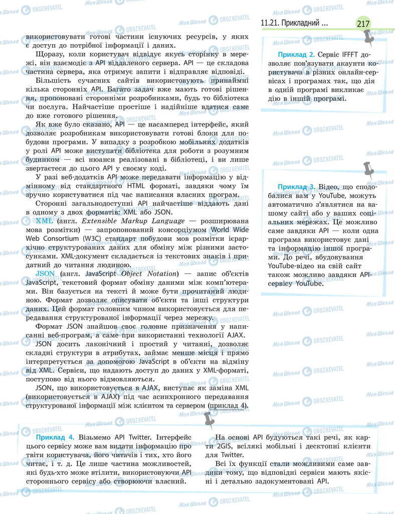 Учебники Информатика 11 класс страница 217