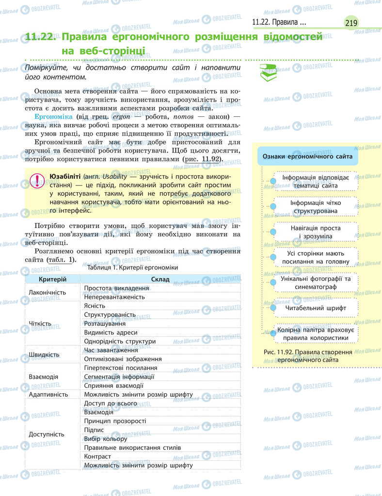 Учебники Информатика 11 класс страница 219