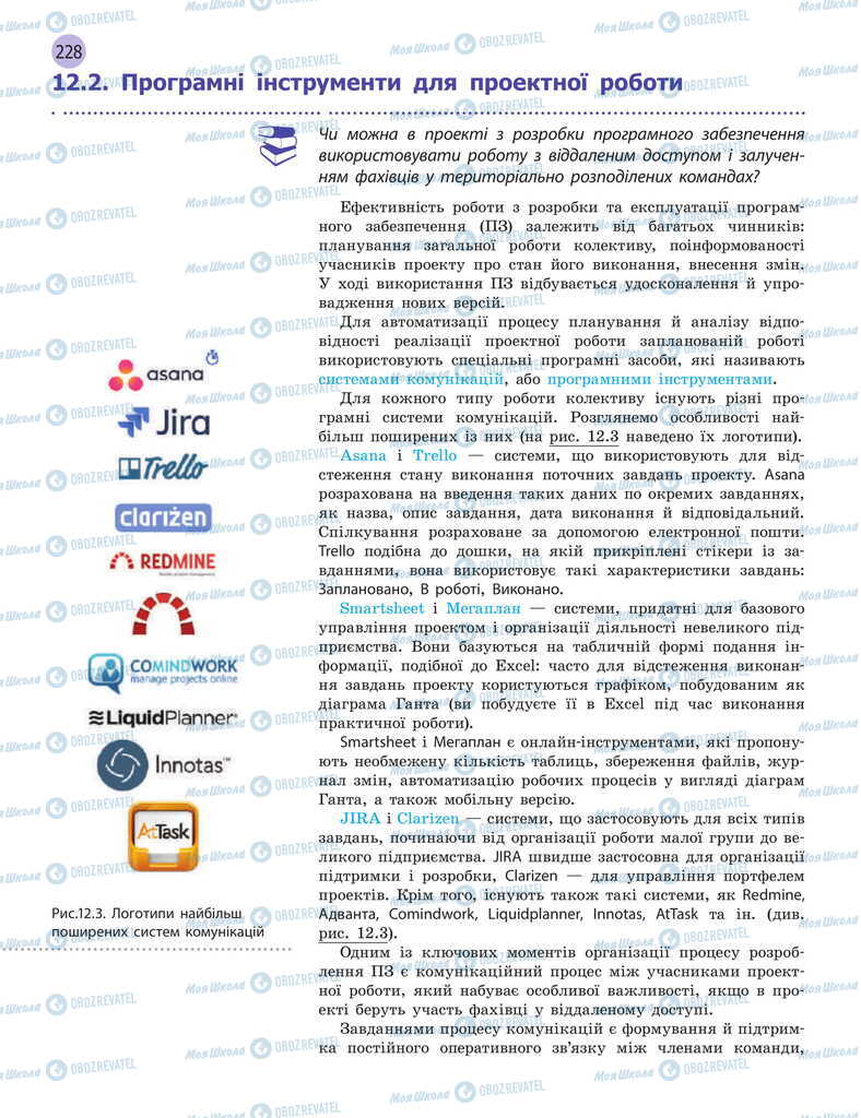 Учебники Информатика 11 класс страница 228