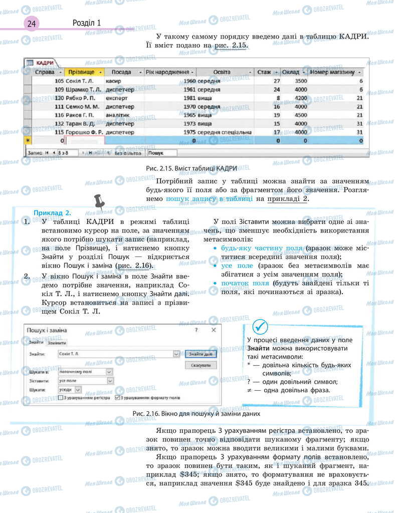 Учебники Информатика 11 класс страница 24