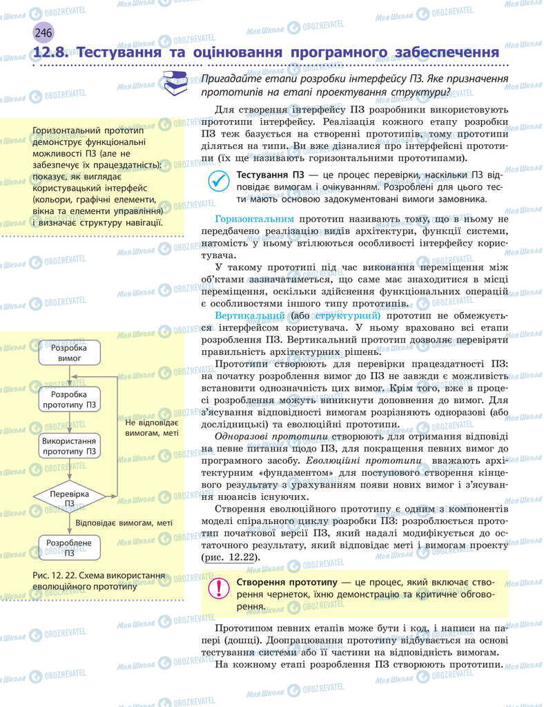 Учебники Информатика 11 класс страница 246