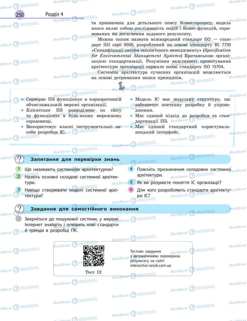 Учебники Информатика 11 класс страница 250