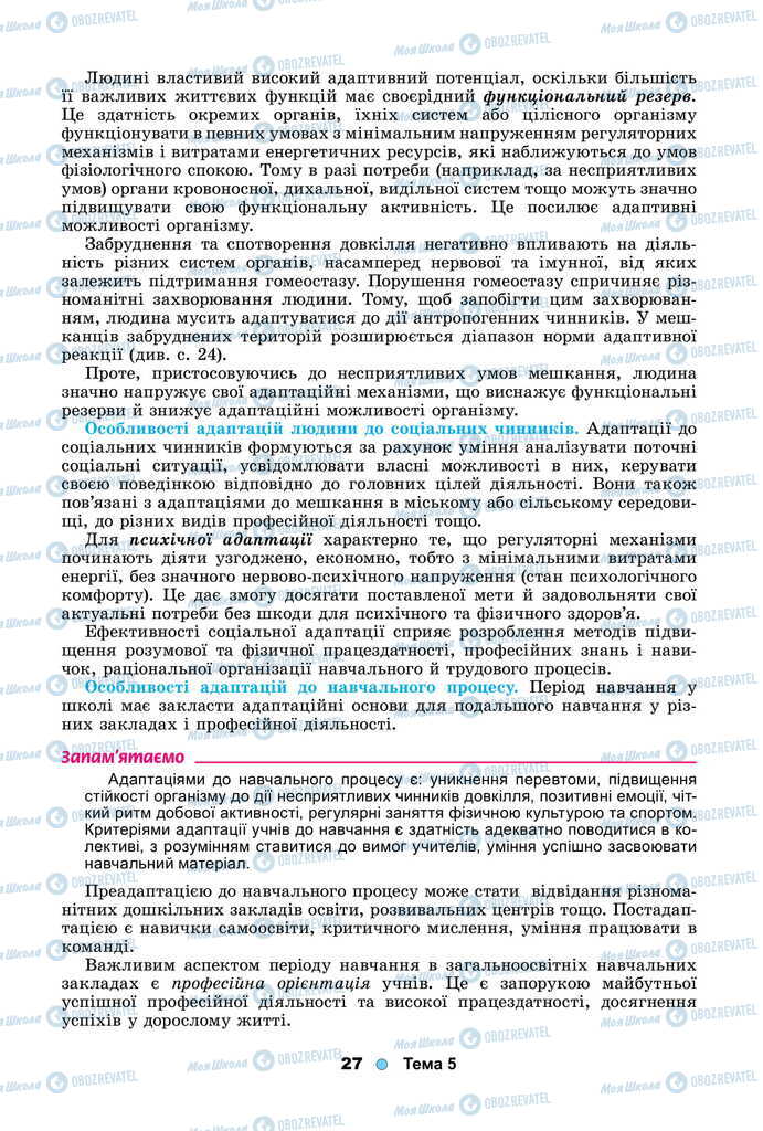 Підручники Біологія 11 клас сторінка 27