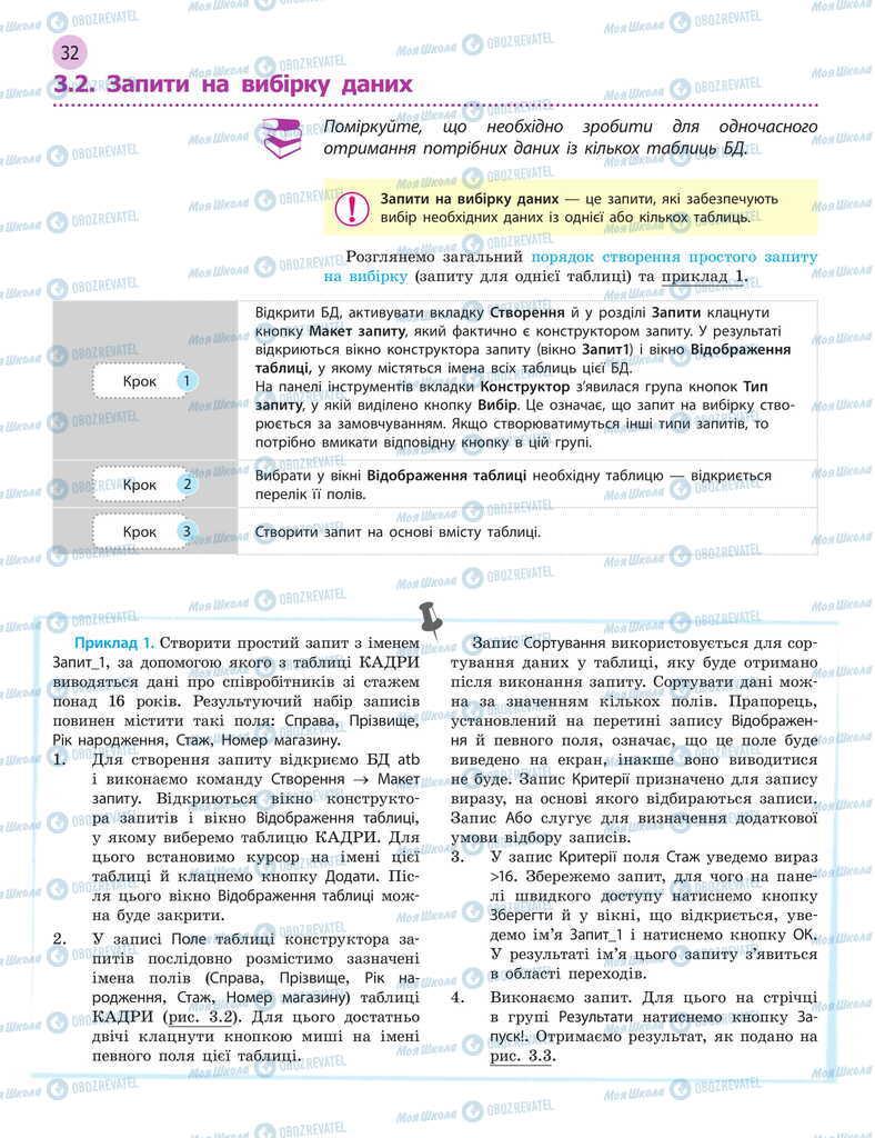 Учебники Информатика 11 класс страница 32