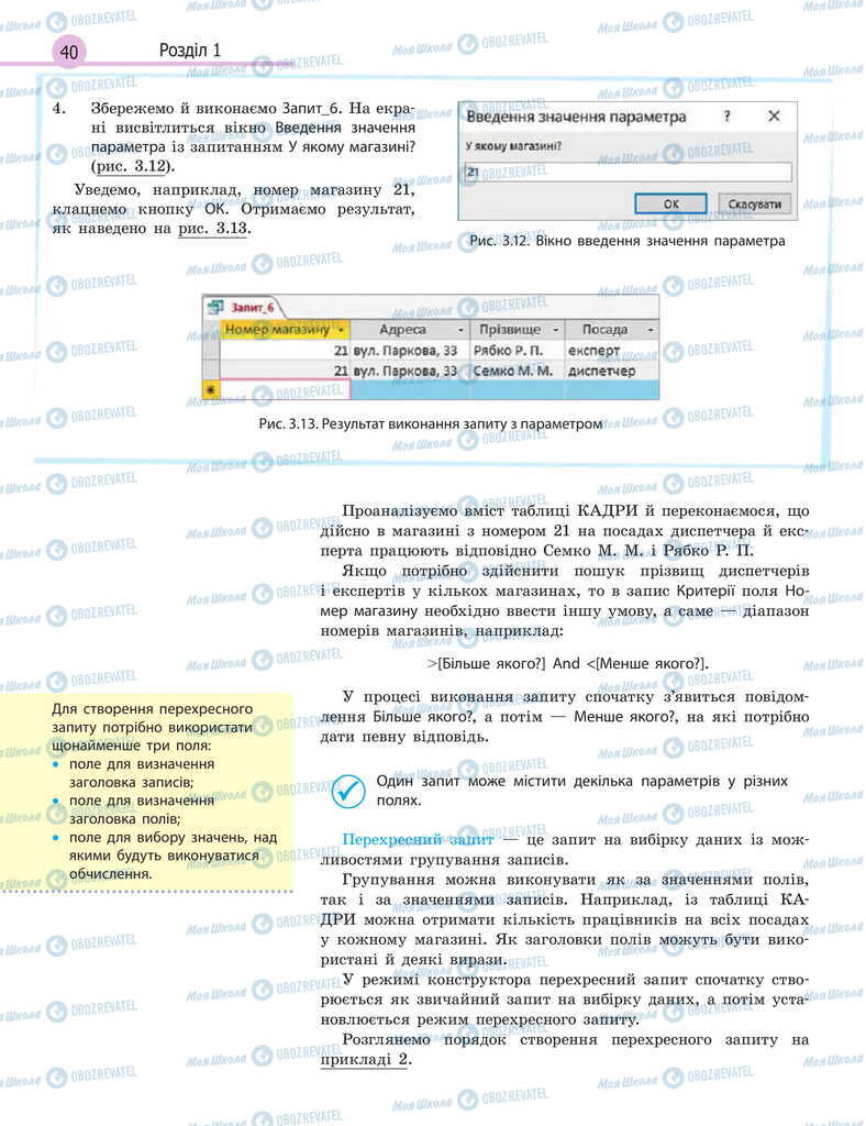 Підручники Інформатика 11 клас сторінка 40