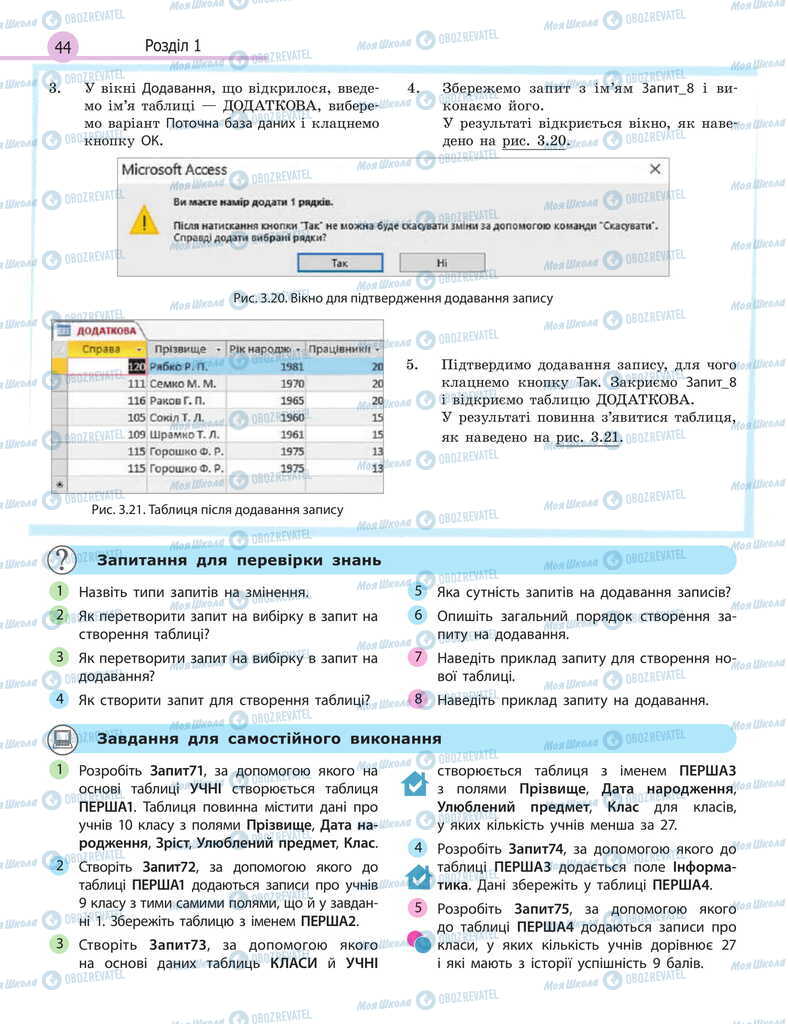 Учебники Информатика 11 класс страница 44