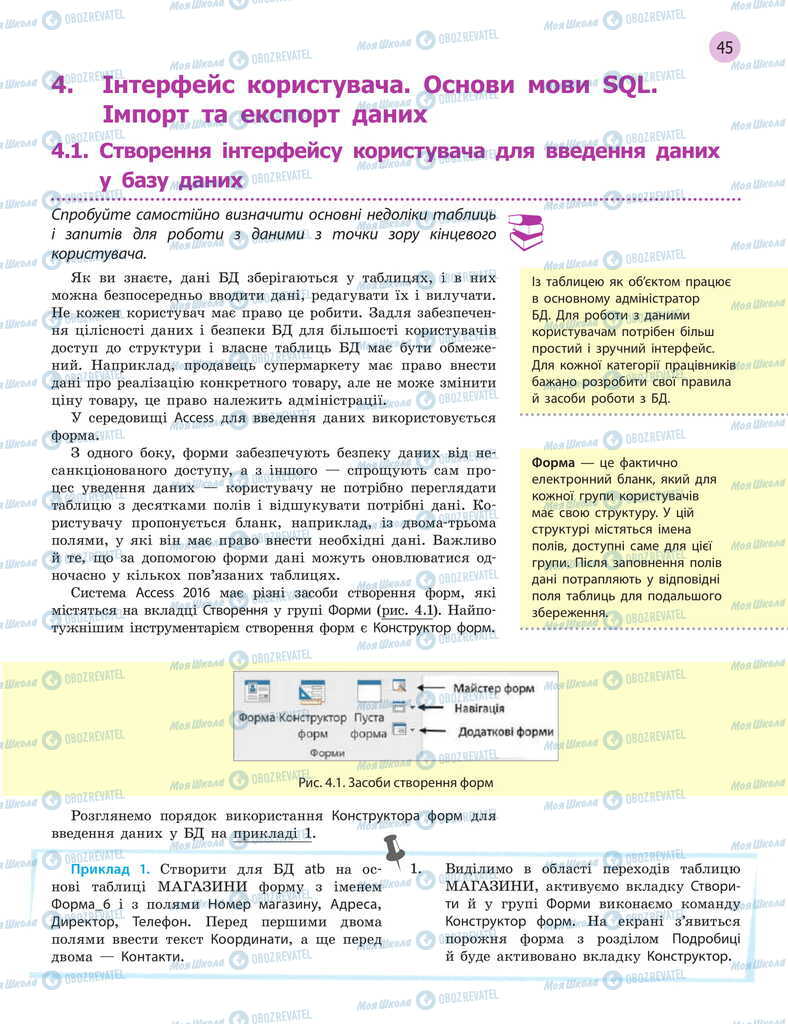 Підручники Інформатика 11 клас сторінка 45