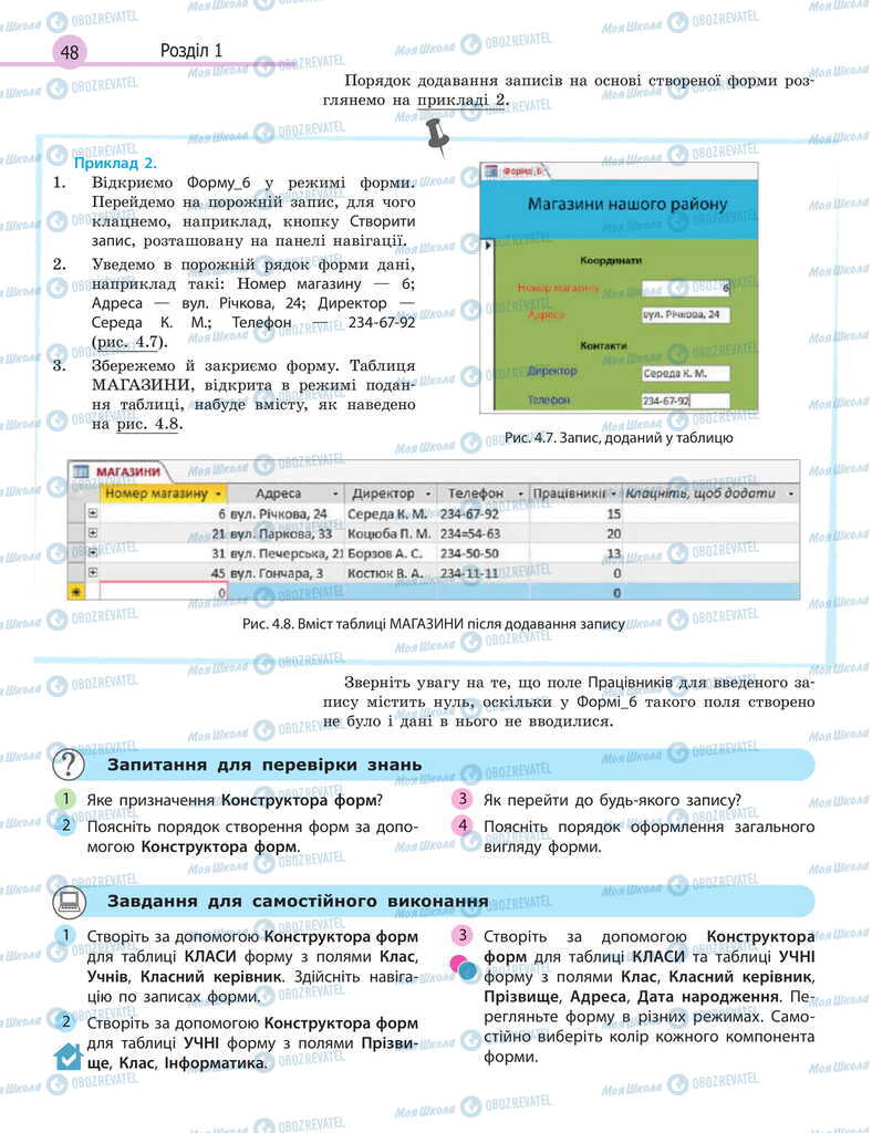 Підручники Інформатика 11 клас сторінка 48