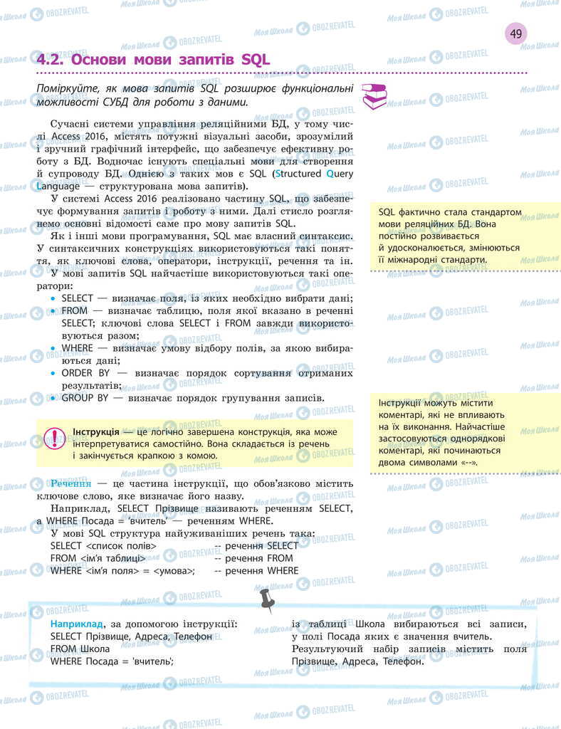 Учебники Информатика 11 класс страница 49