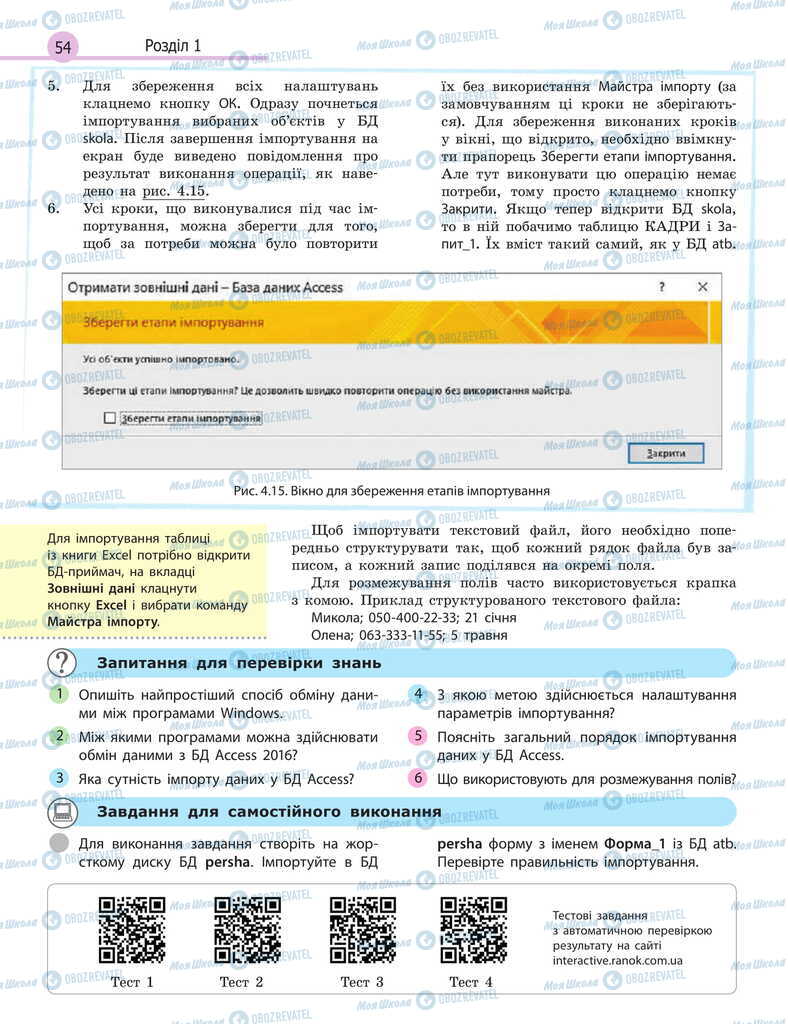 Учебники Информатика 11 класс страница 54