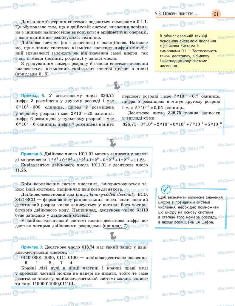 Підручники Інформатика 11 клас сторінка 61