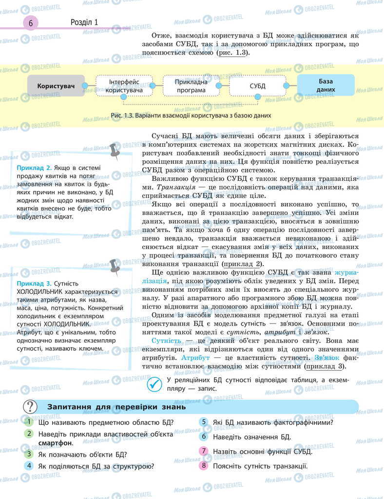 Учебники Информатика 11 класс страница 6