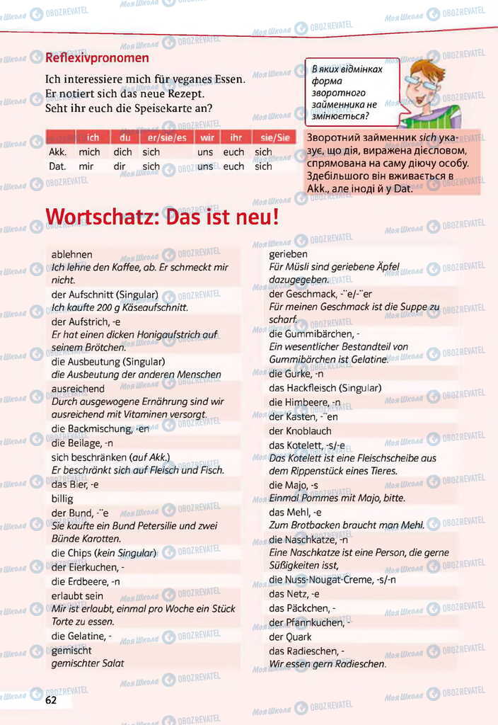 Учебники Немецкий язык 11 класс страница 62