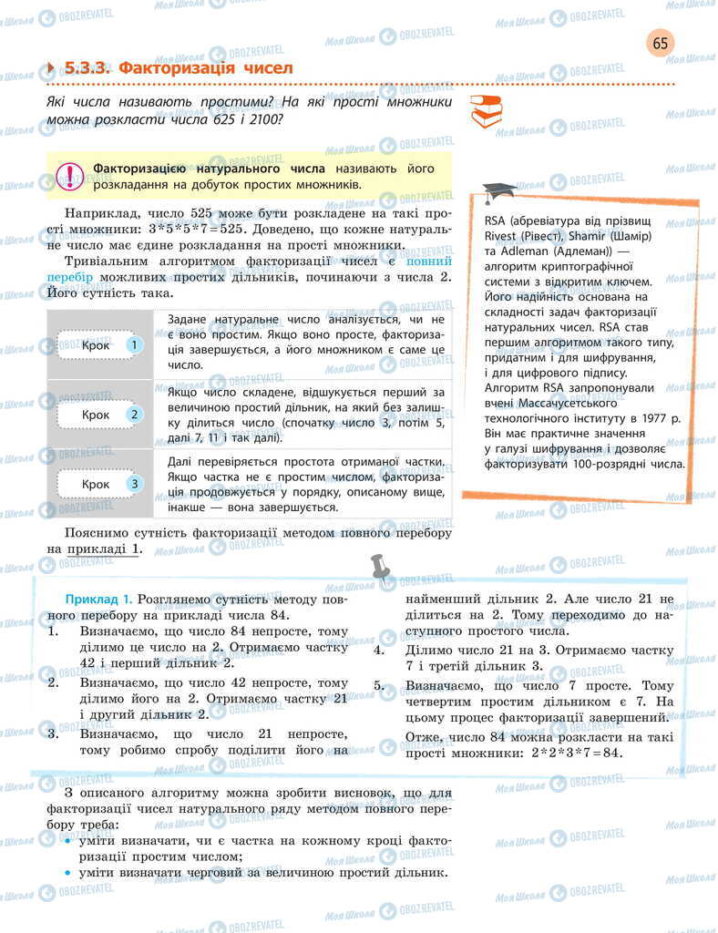 Підручники Інформатика 11 клас сторінка 65