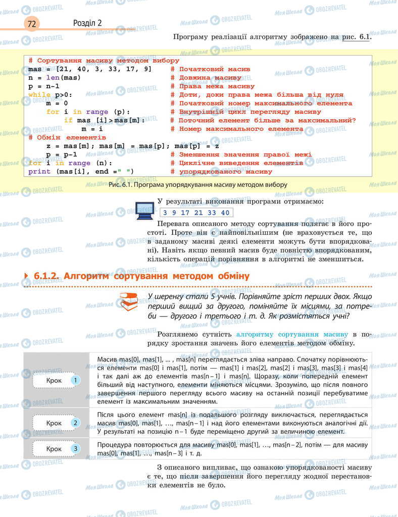 Учебники Информатика 11 класс страница 72