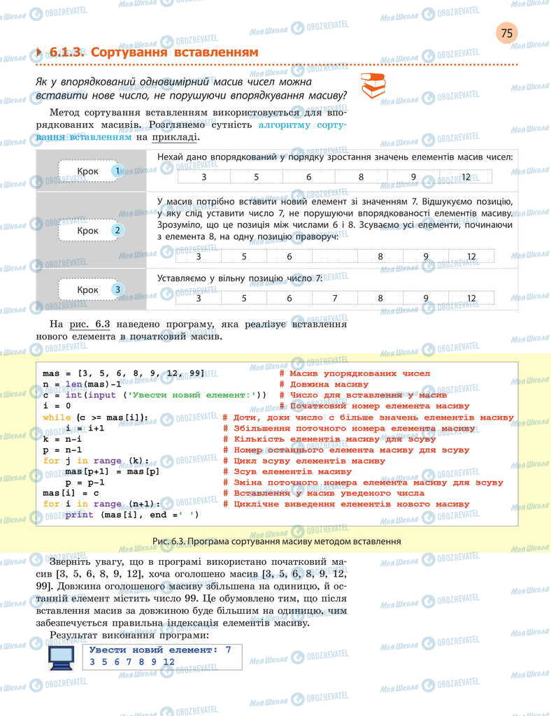 Підручники Інформатика 11 клас сторінка 75