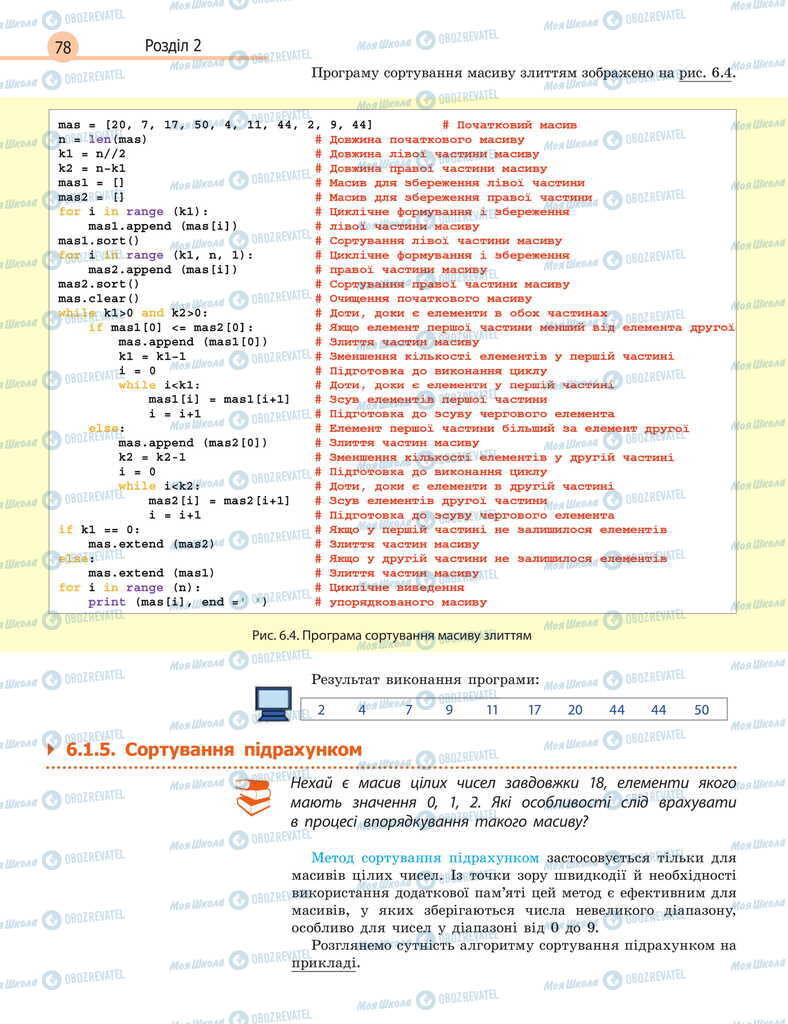 Підручники Інформатика 11 клас сторінка 78
