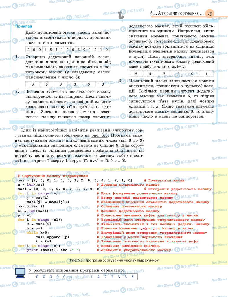 Підручники Інформатика 11 клас сторінка 79
