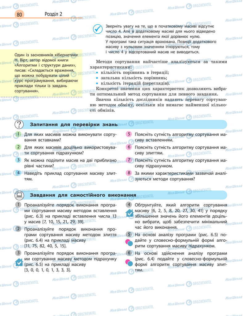 Підручники Інформатика 11 клас сторінка 80