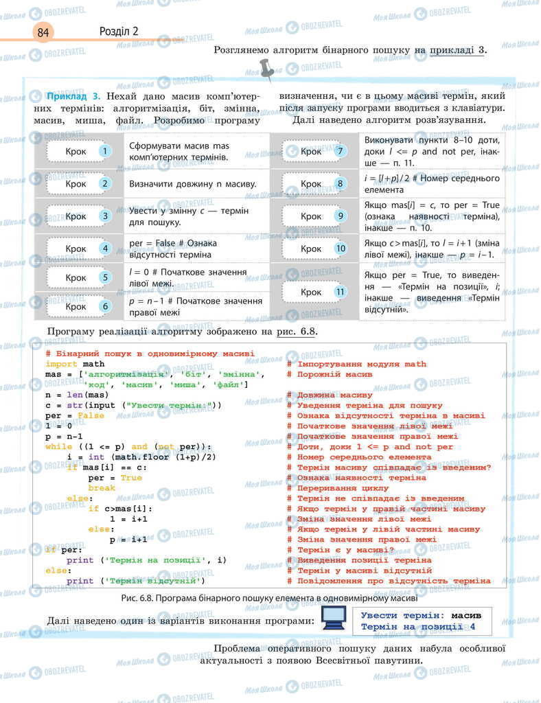 Підручники Інформатика 11 клас сторінка 84