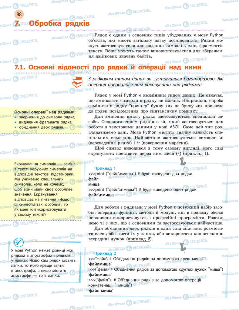 Підручники Інформатика 11 клас сторінка 88