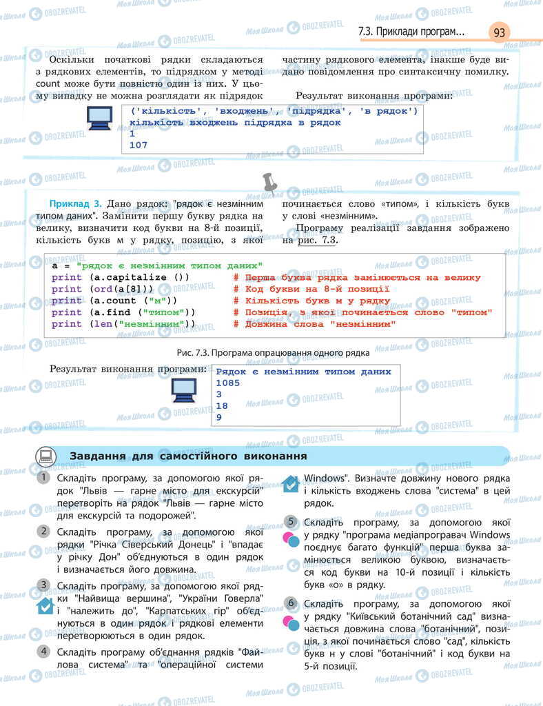 Учебники Информатика 11 класс страница 93